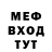 МЕФ мяу мяу Alex Fogg