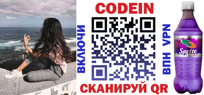 сколько стоит Наро-Фоминск Кодеин напиток Lean (лин)