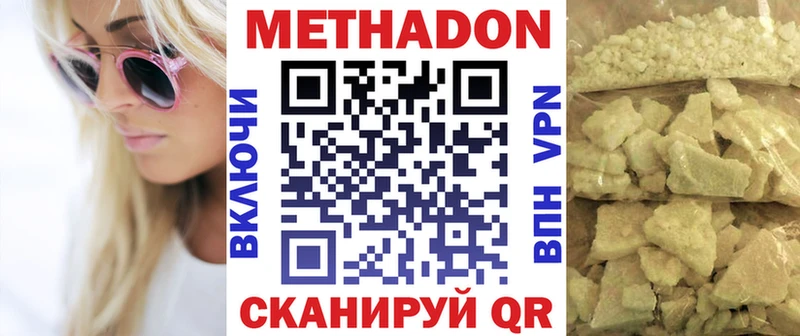 Метадон кристалл Наро-Фоминск